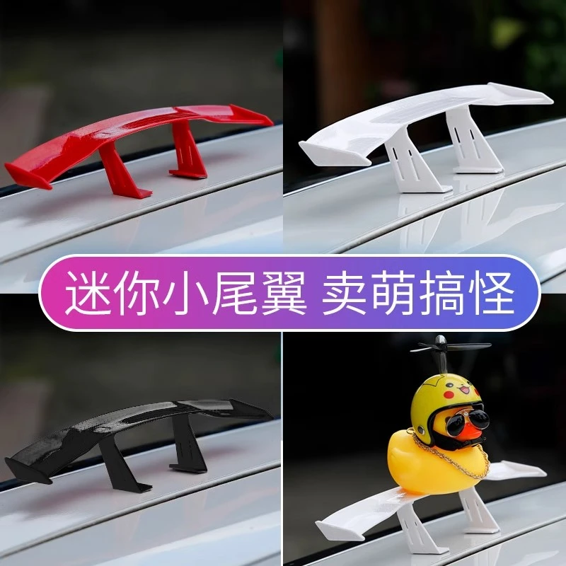 汽车适用改装迷你尾翼创意个性装饰小黄鸭摩托车碳纤维通用小适用