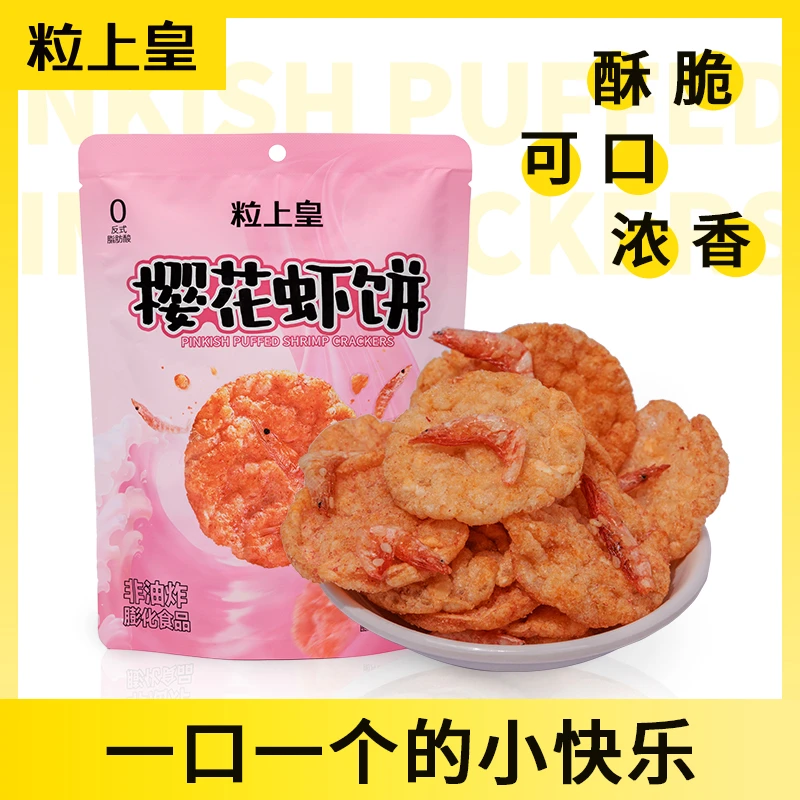 【粒上皇-樱花虾饼52g*3袋】网红解馋休闲办公室即食零食小吃 DJS