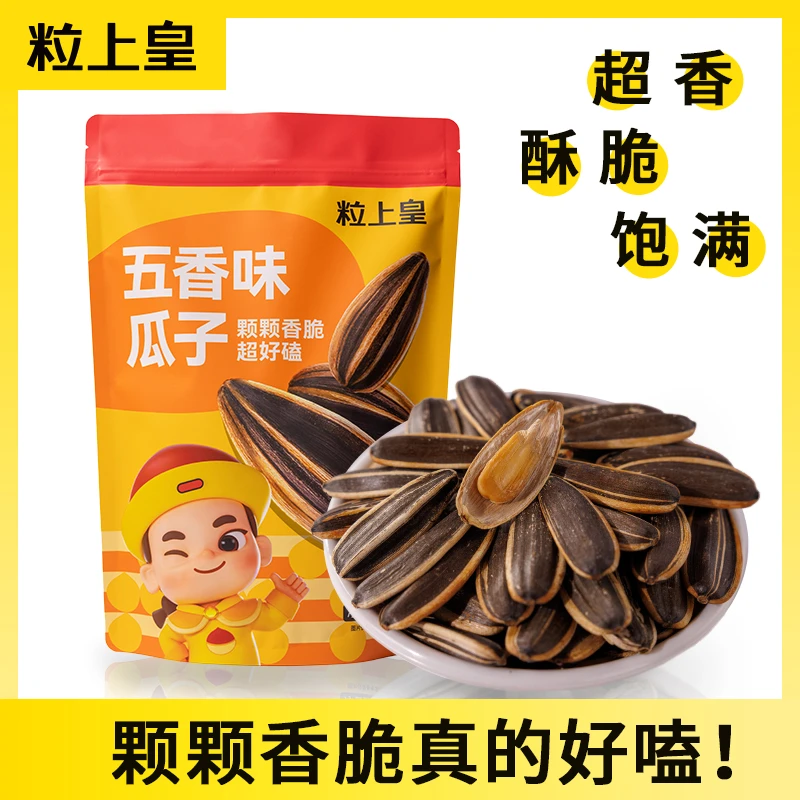 粒上皇五香葵瓜子500g 优选五香味香脆甄选葵花子