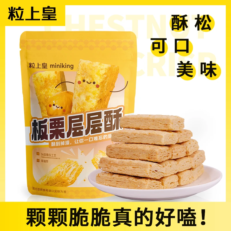【粒上皇-板栗层层酥120g*3袋】办公室点心休闲零食早餐糕点 cs
