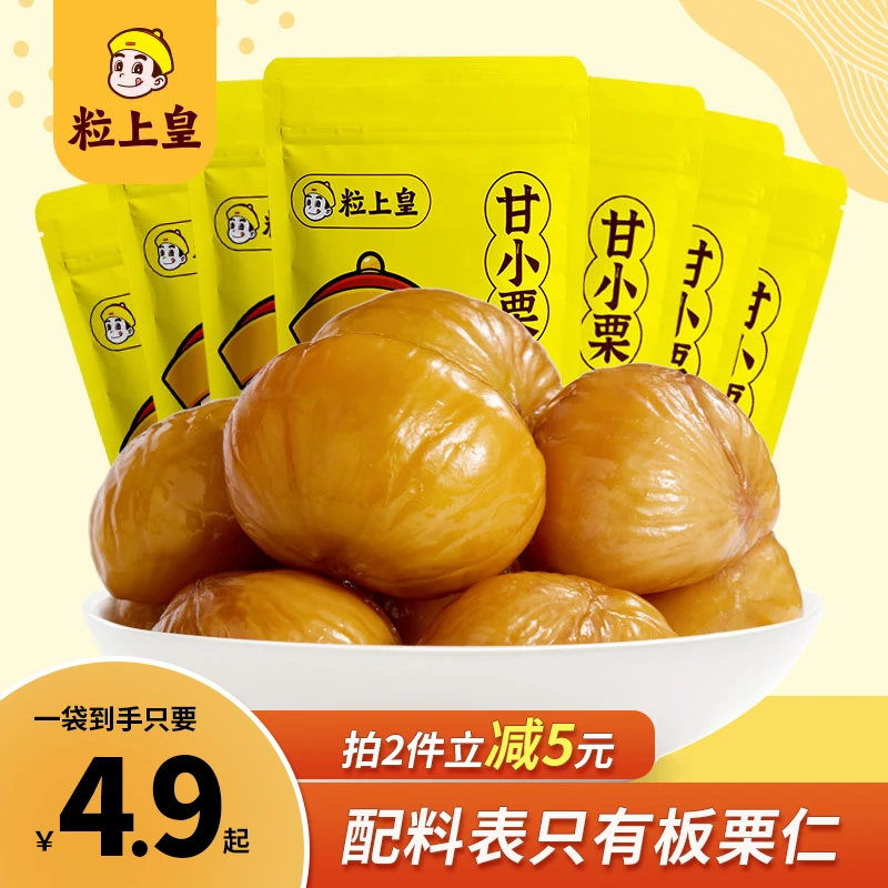 【粒上皇_甘小栗60g/7袋】香甜软糯板栗仁甘栗仁即食零食推荐 DJS