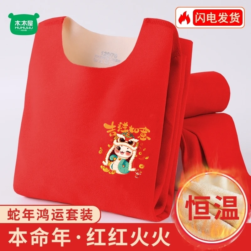 木木屋蛇年本命年红色保暖内衣套装冬季加厚中大童女童加绒秋衣裤