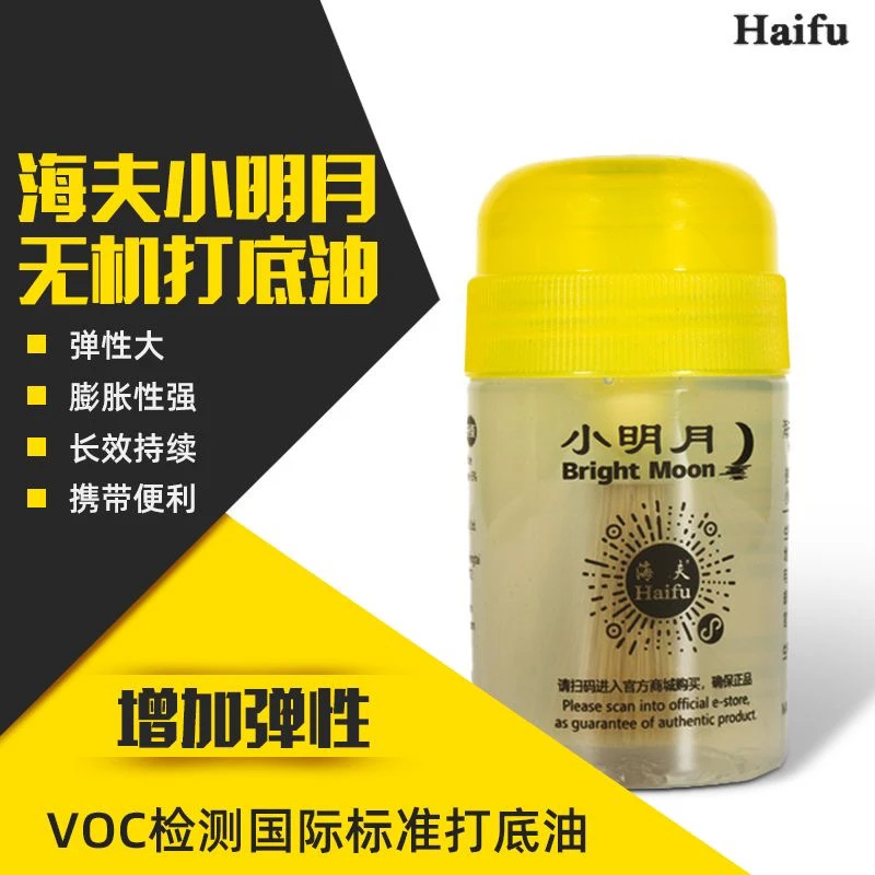 新品海夫小明月膨胀油老油黑油黄油海上明月国家队乒乓无机打底油