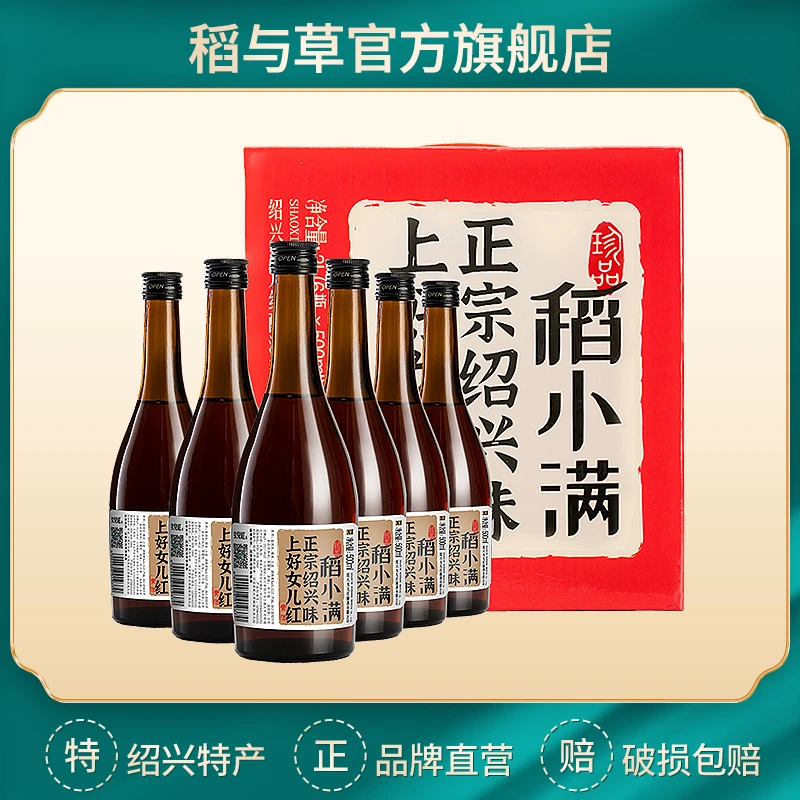 稻与草女儿红稻小满X1黄酒500ml正宗绍兴花雕糯米酒半干型酒纯粮