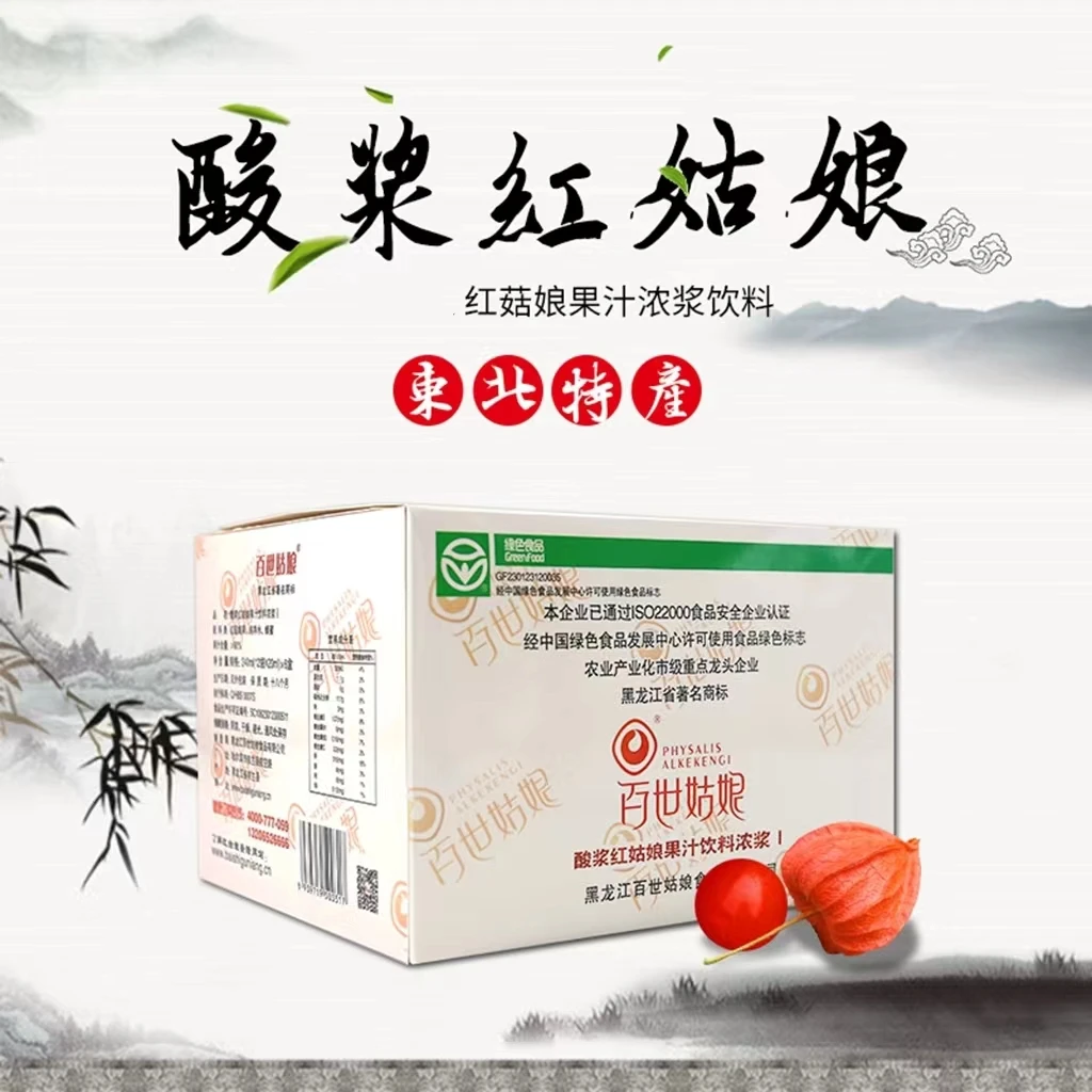 百世姑娘东北酸浆果汁红菇娘浓浆饮品20ml*12*一盒饮料营养食用
