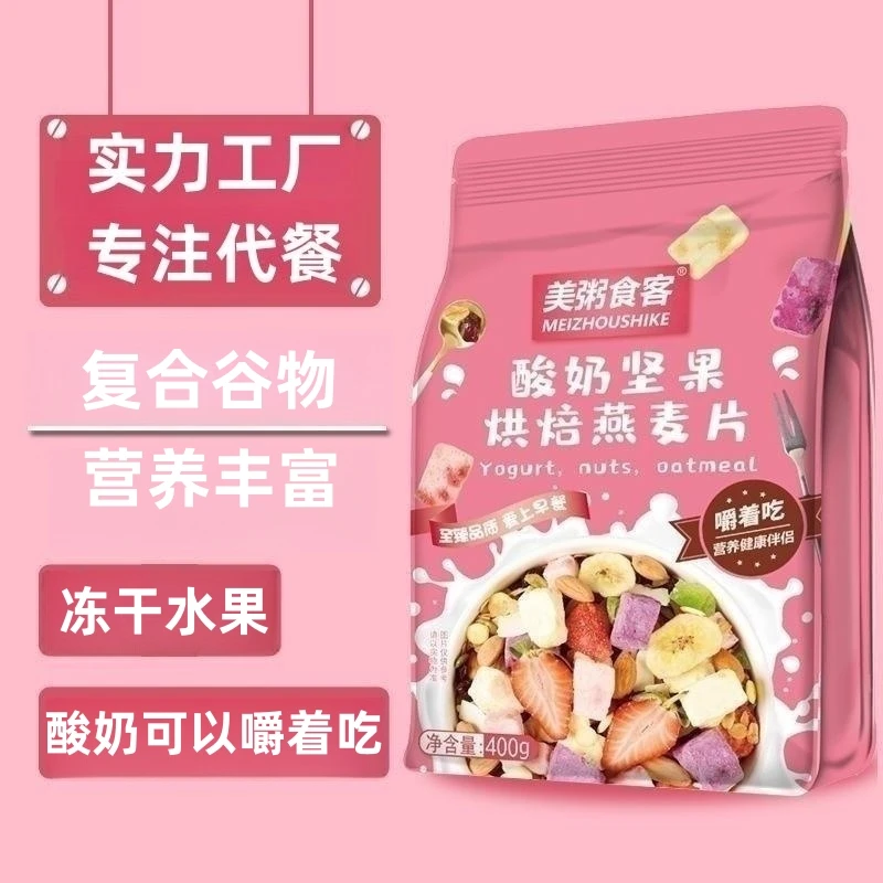 美粥食客 酸奶坚果烘焙燕麦片 早餐伴侣开袋即食营养健康多口味