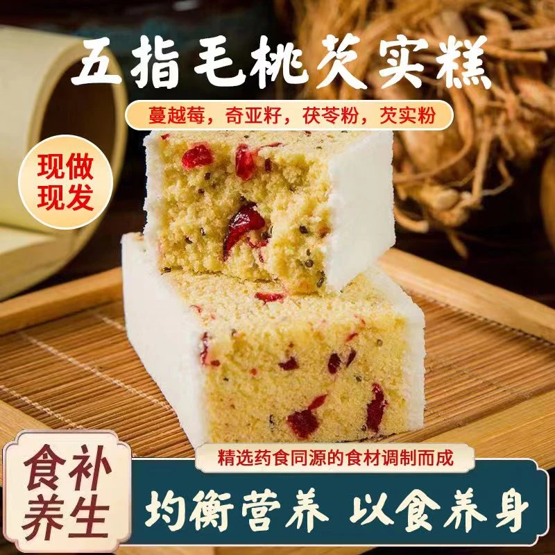 承帆五指毛桃茯苓芡实糕陈皮蔓越莓配料丰富独立包装营养200克/袋