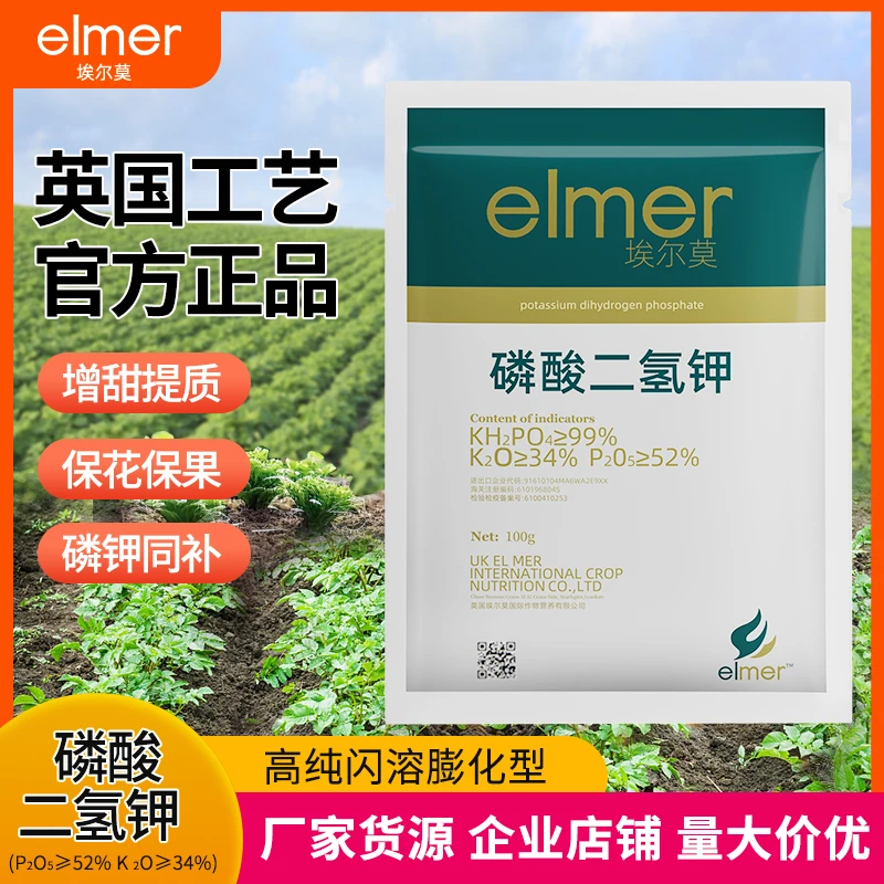 埃尔莫绿植养花磷酸二氢钾育花开花爆花叶面肥微量元素增产抗病