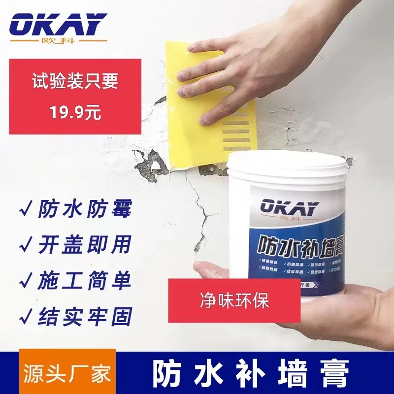 【粉丝专享】净味补墙膏 处理墙面裂缝 掉皮 发霉等问题