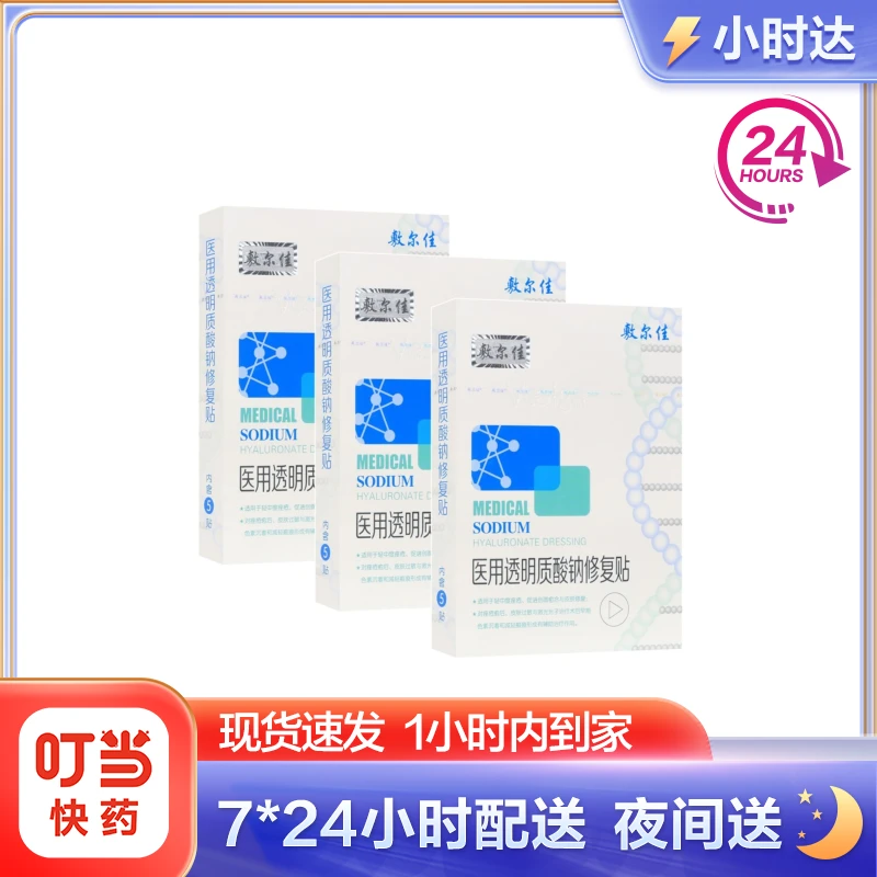 Voolga/敷尔佳白膜医用透明质酸钠修复贴5贴*3 皮肤修复痤疮愈后激光光子术后创面愈合轻中度痤疮
