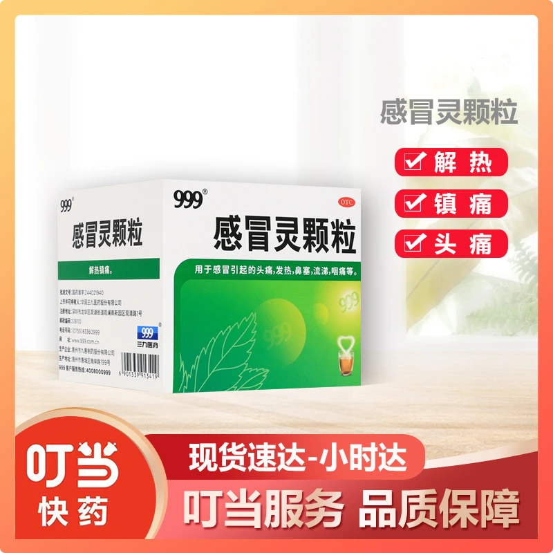 999感冒灵颗粒10g*9袋感冒药 缓解感冒引起头痛发热鼻塞流涕咽痛