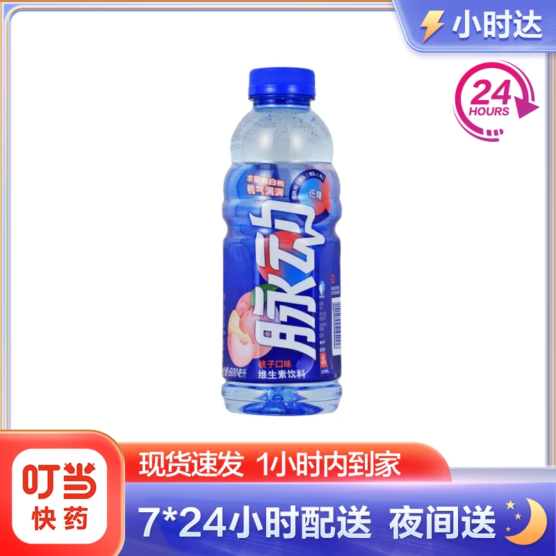 脉动维生素饮料(桃子口味)低糖维生素C运动饮料出行旅游能量补充