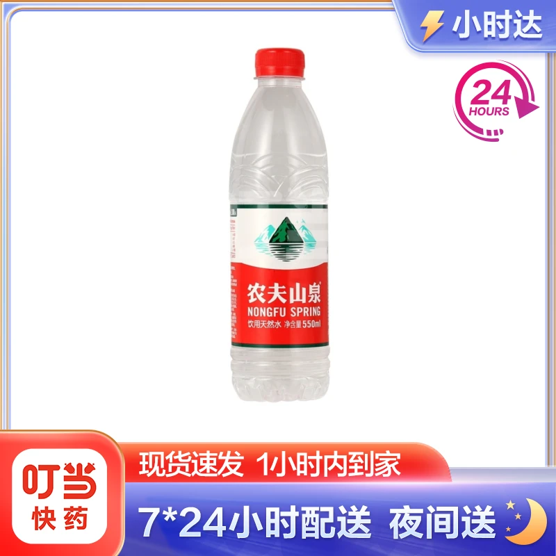 农夫山泉饮用天然水 550ml 会议办公家庭健康出游露营常备饮用水