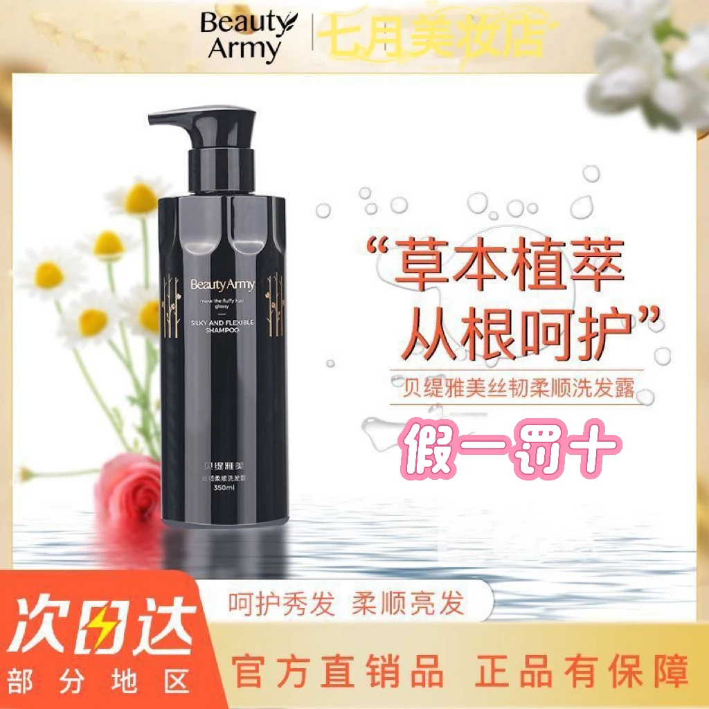 【假一罚十】贝缇雅美丝滑控油洗发露丰盈蓬松去屑滋养头皮柔顺留香