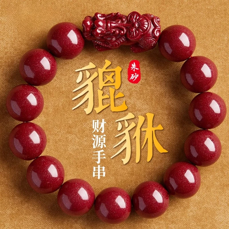 含辰砂工艺品高含量朱砂貔貅纯天然单个手串男送本命年女手链