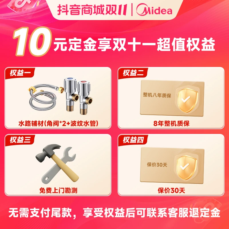 【定金可退】10元锁定美的双十一活动权益【美的燃气热水器专享】