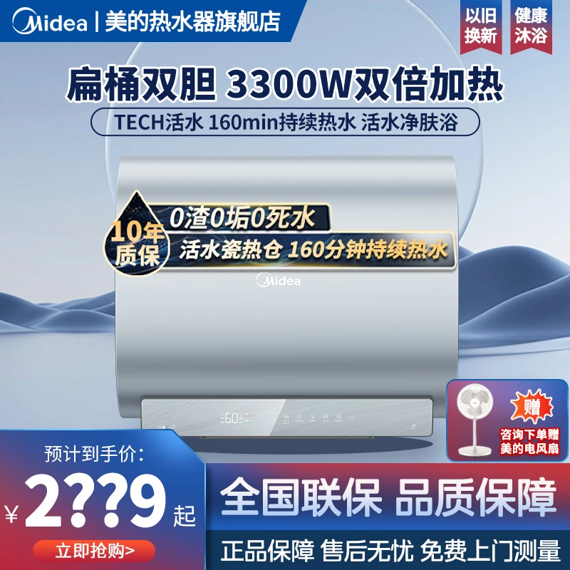 美的活水UDPro电热水器扁桶双胆速热大容量挂壁式家用储水式加热