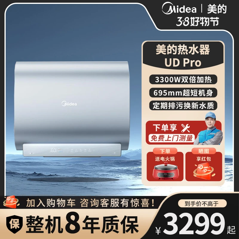 美的UD Pro电热水器白色扁桶双胆速热一级能效大容量挂壁式抑菌ai