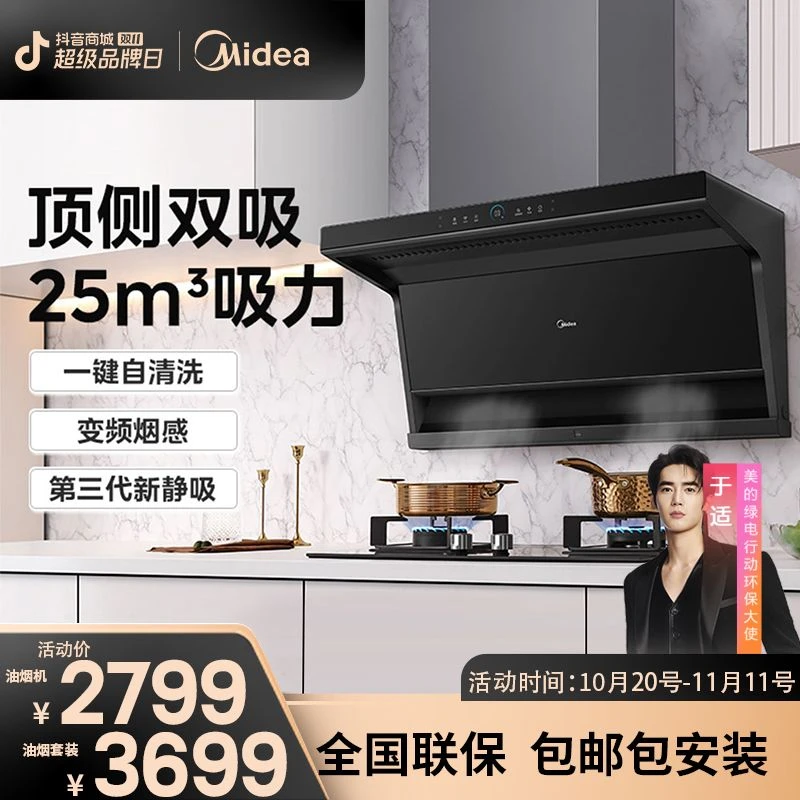 美的DC7烟灶套装家用厨新静吸大吸力顶侧双吸声控抽油烟机燃气灶
