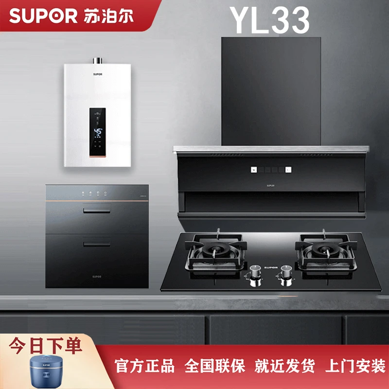 【烟灶热消套装】YL33顶侧双吸变频油烟机+猛火灶具+热水器+消毒柜