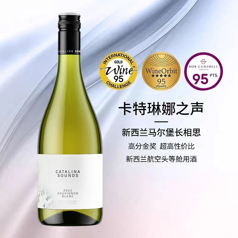 新西兰金奖正宗干白马尔堡产区卡特琳娜之声酒庄长相思干白葡萄酒