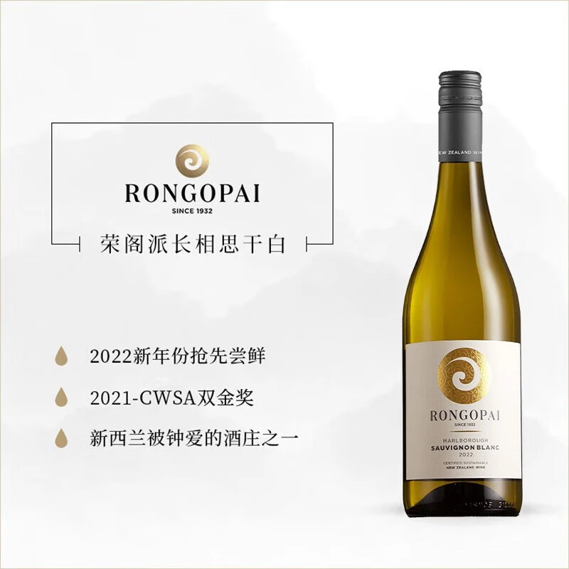 新西兰进口马尔堡产区双金奖RONGOPAI荣阁派长相思干白葡萄酒