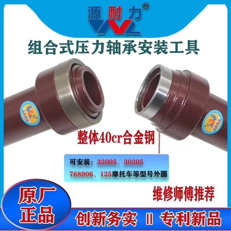 压力轴承安装工具电动车三轮车摩托车方向柱轴承外内圆安装通用款