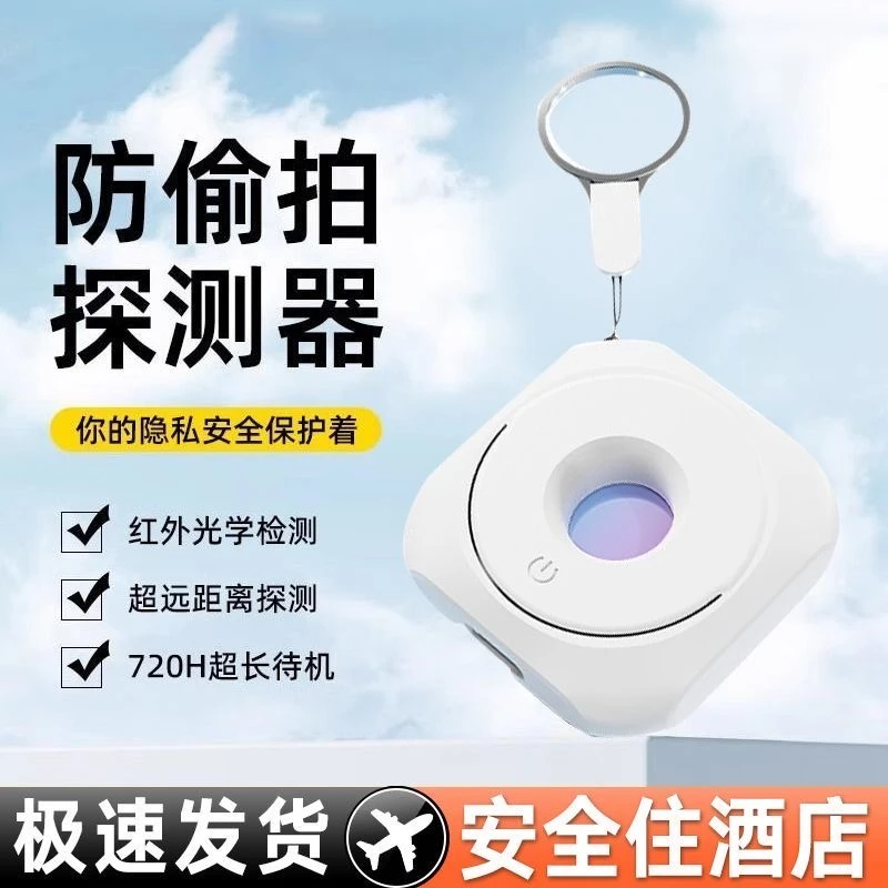 新款酒店摄像头探测器精准防窥神器加强红外距离小型仪器迷你携便