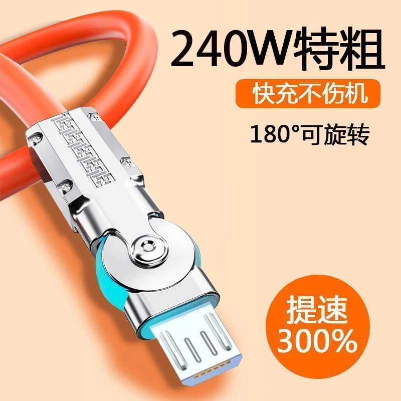 提速240W旋转阶梯安卓数据线超级快充适用华为oppovivo不伤机通用