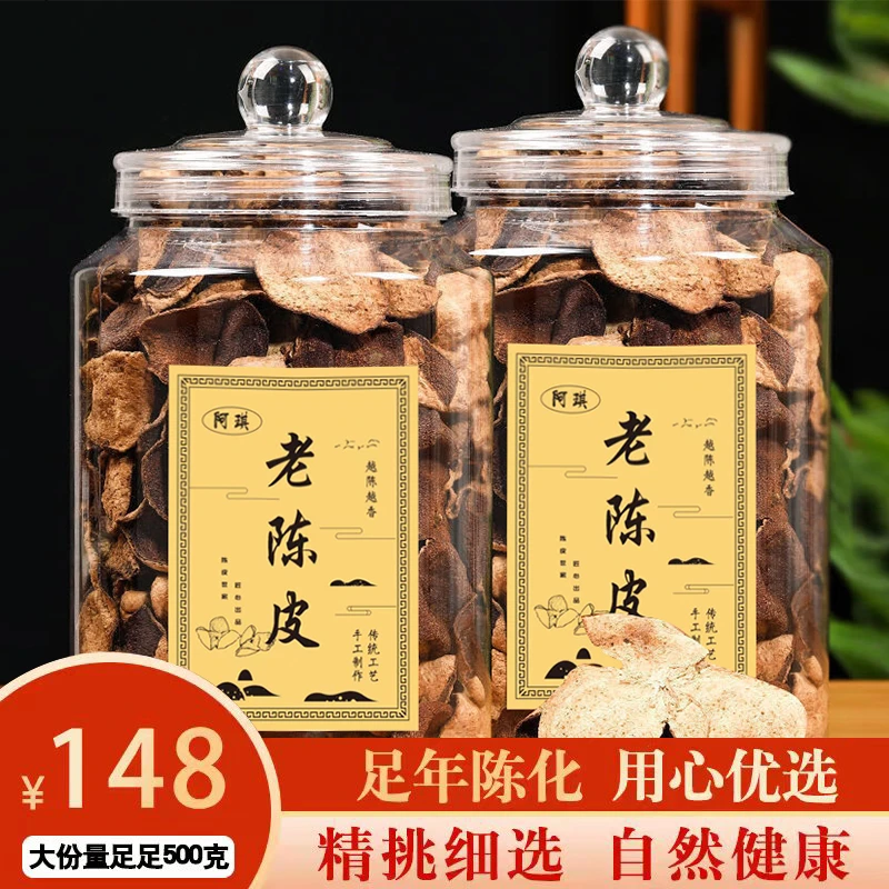 阿琪茶叶陈皮茶买一送一品质产区精选老陈皮足年地道礼盒装250g罐
