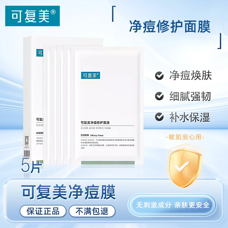 可复美净痘修护面膜绿膜 保湿双酸战痘强韧不刺激官方正品