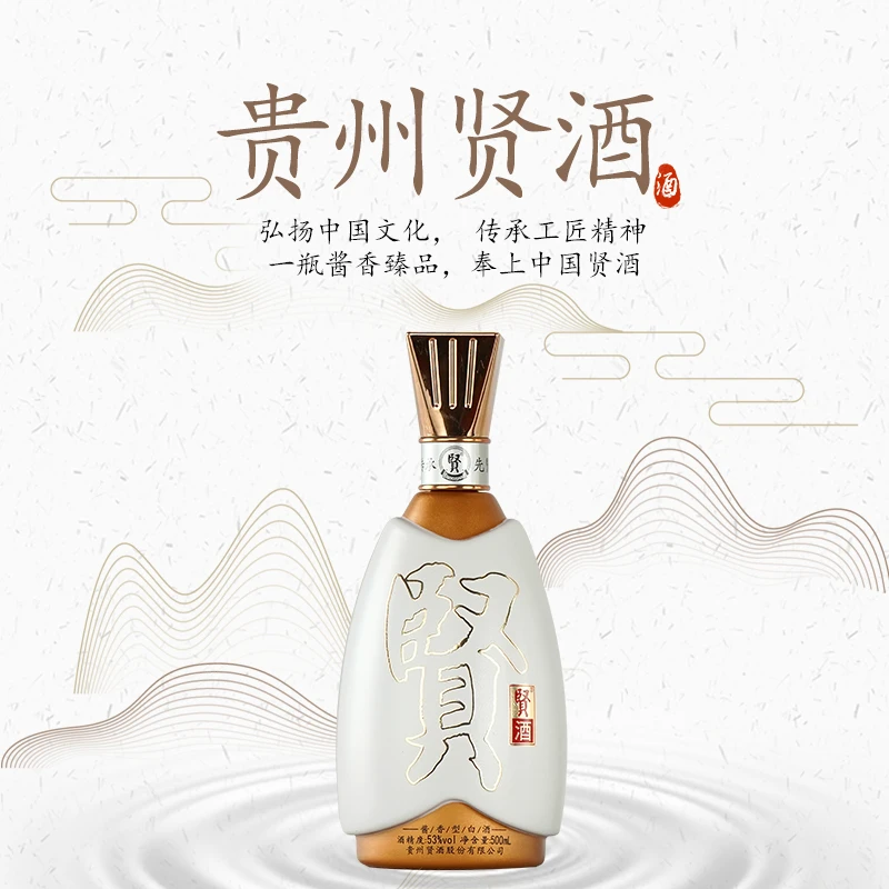 贤酒窖藏八区酱香型白酒53度核心产区优质酱酒53度500ml