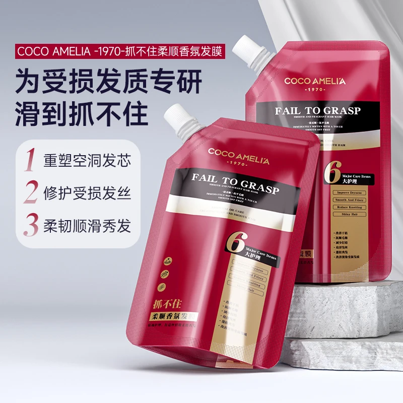 【柔顺抓不住】角蛋白香氛发膜柔顺发膜护理香氛韩式修护顺滑发质
