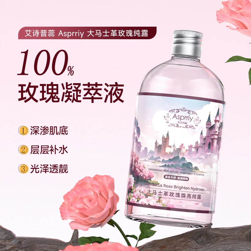 【年中福利】Asprriy大马士革玫瑰纯露湿敷水精粹光泽补水纯露