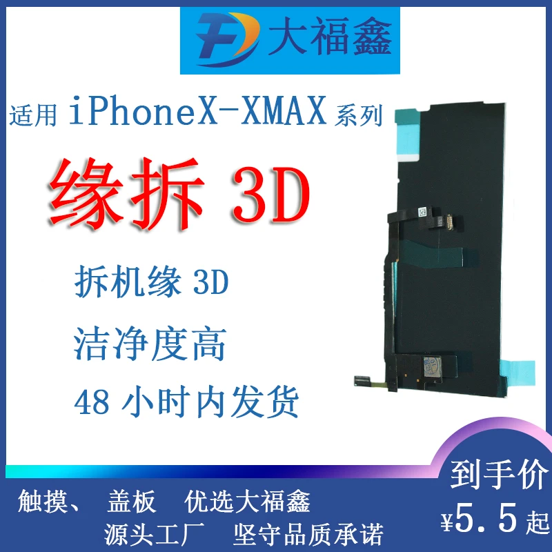 大福鑫适用于iPhone 苹果 X/XS/XMAX 缘拆3D排线 满100包邮