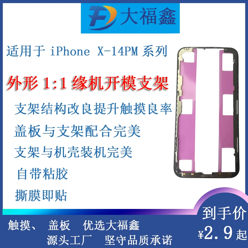 大福鑫适用于苹果X-14PROMAX支架带双面胶 屏幕支架 满100包邮
