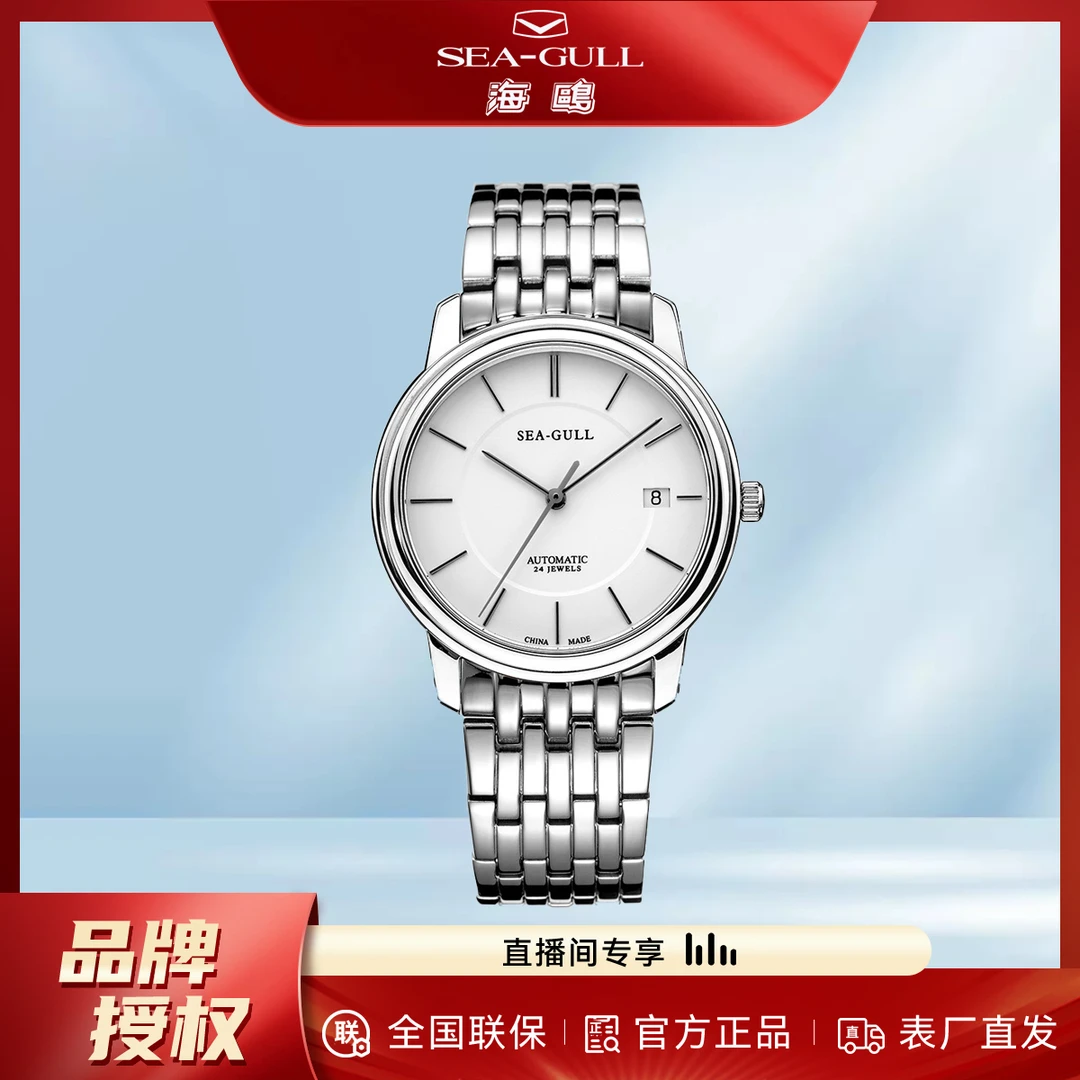 SEA GULL 海鸥纤薄系列38毫米自动机械男女腕表 M201S系列