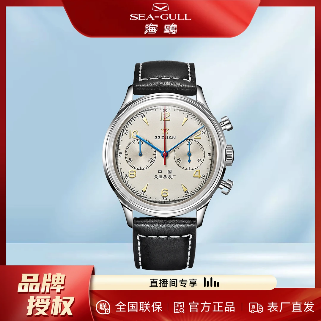 【活动专享】SEA GULL 海鸥68周年新款计时码表手动机械男表1963