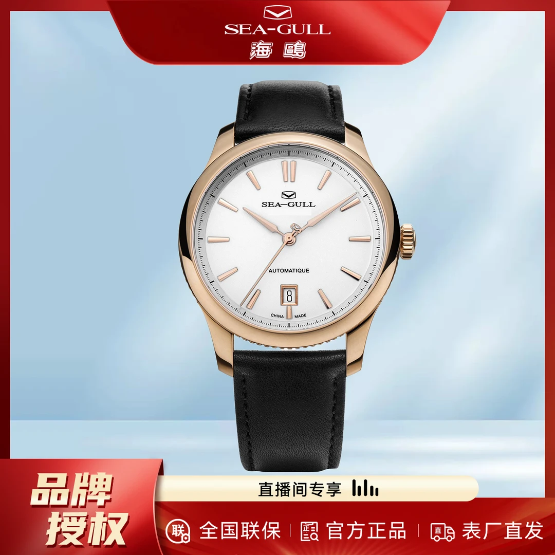SEA GULL 海鸥送男友国民纪念款简约自动机械腕表男 415