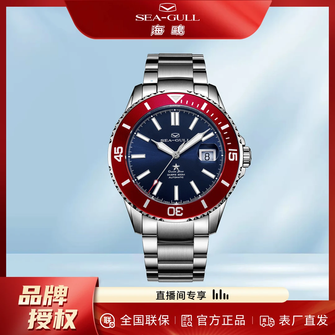 【表厂直发】SEA GULL海鸥海洋系列潜水表自动机械男表6113/6114