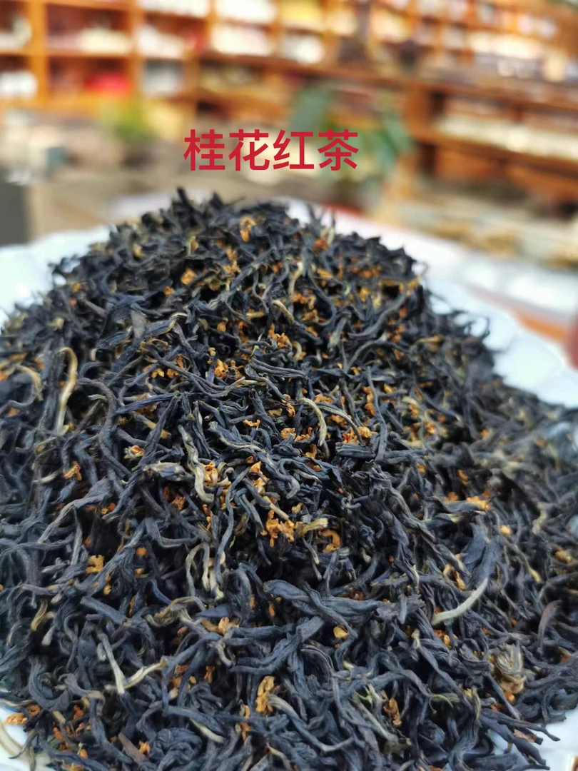 精品桂花红茶（桂花红茶）