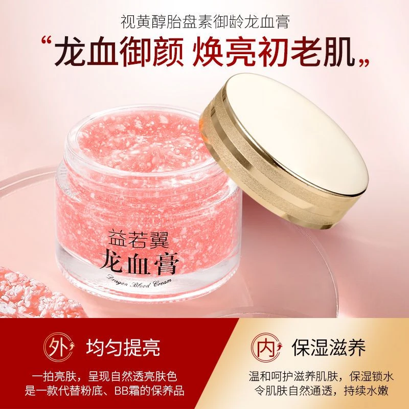 正宗龙血膏贵妇膏懒人素颜霜遮瑕补水保湿提升肤色紧致滋润女神装