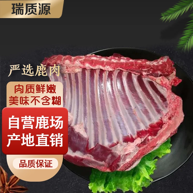 【整扇排骨】吉林鹿乡新鲜梅花排骨 梅花鹿鲜排骨 顺丰空运包邮