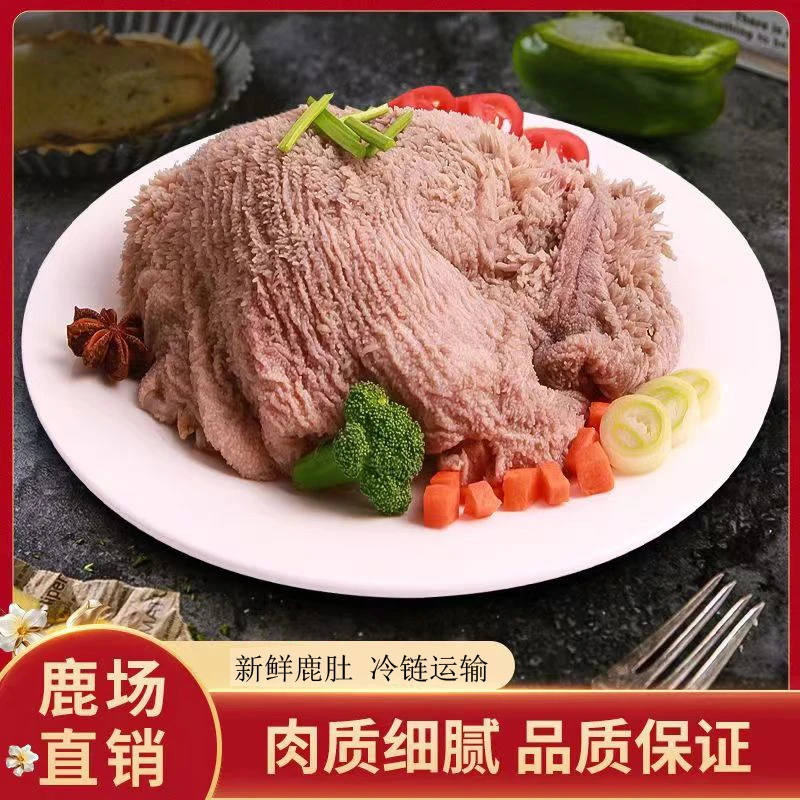 【鲜鹿肚】梅花鹿鲜鹿肚2斤/5斤装 尝鲜体验装  东北鹿乡产地直发