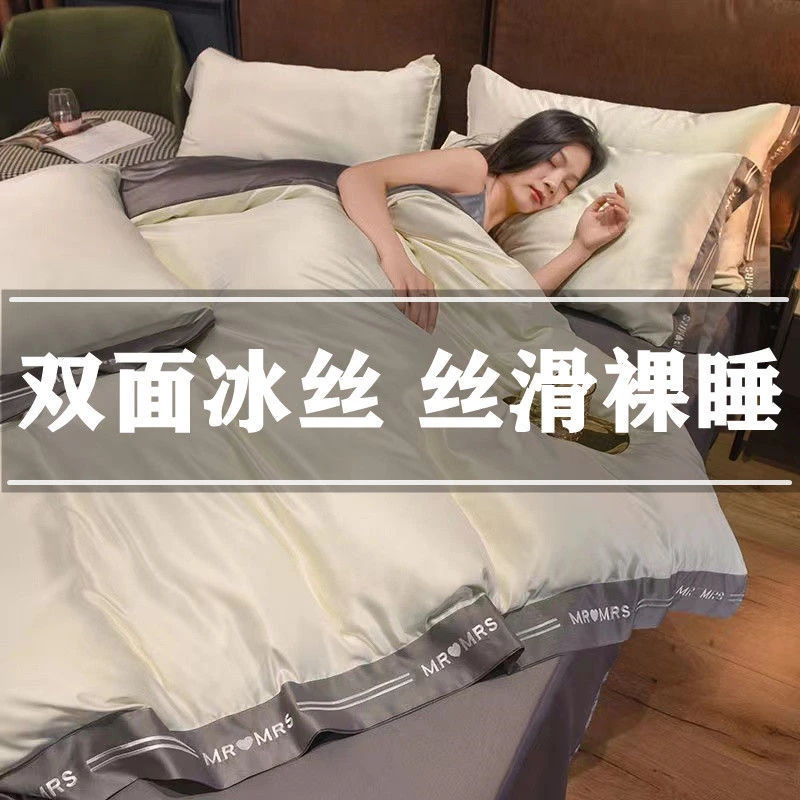 富安娜家纺适用薄春夏冰丝四件套薄轻奢水洗真丝被套滑夏季冰凉感