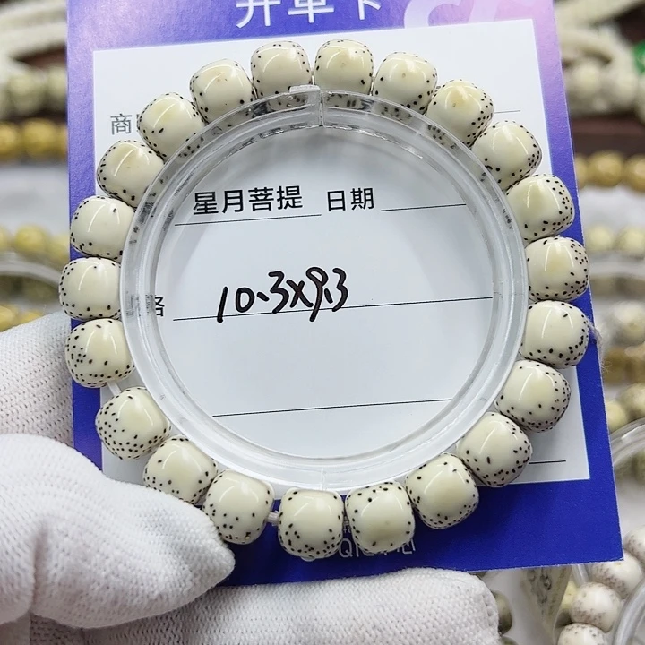 星月菩提手串“****）双留白