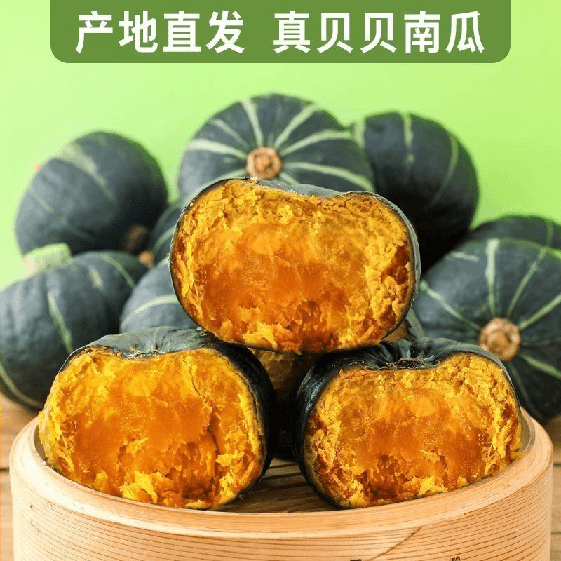 【助农行动】贝贝南瓜超粉孕妇老人小孩适宜营养多种皮薄直供