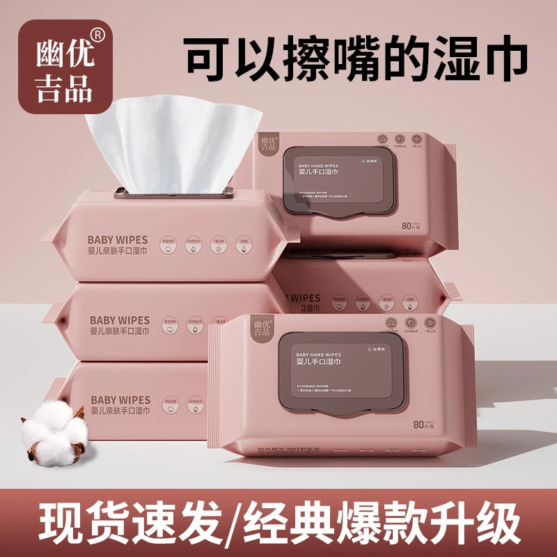 湿巾纸婴儿手口屁专用大包湿纸巾新生儿家用经济实惠