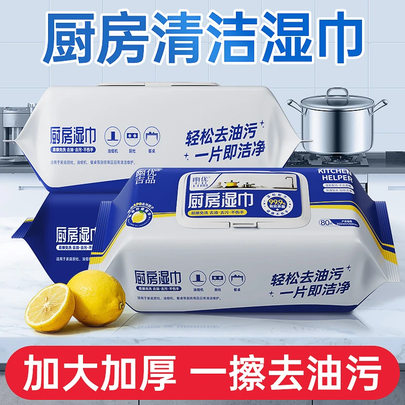 幽优厨房湿巾去油去污家用吸油烟机去油污一次性抹布湿巾纸