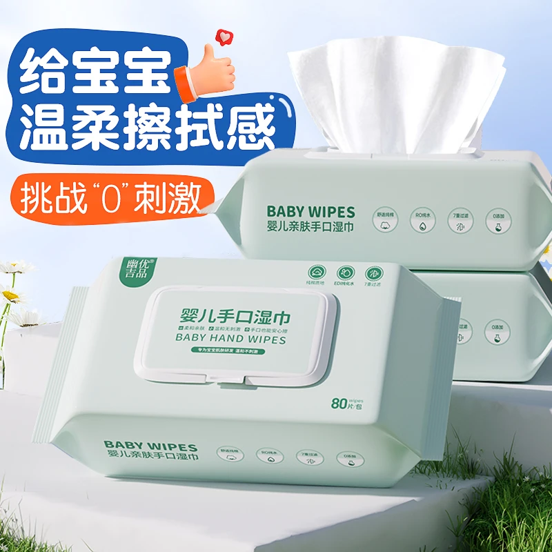 湿巾婴儿手口专用湿巾纸大包80抽宝宝湿纸巾带盖成人学生